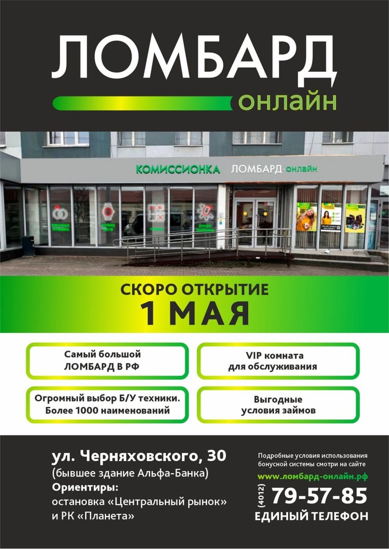 1 мая открытие нового ломбарда - Ломбард онлайн